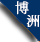 GZLYZ醫藥型(CIP+SIP, 1~3㎡)